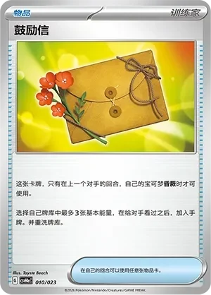 Letter of Encouragement 「CSVH4AC 010/023」「CN」