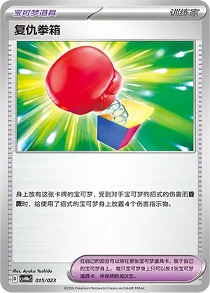 Vengeful Punch 「CSVH4AC 015/023」「CN」
