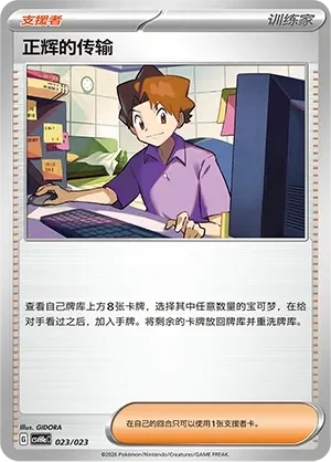 Bill's Transfer 「CSVH4AC 023/023」「CN」