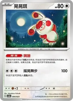 Spinda 「CSVH4AC 004/023」「CN」
