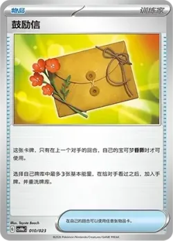 Letter of Encouragement 「CSVH4AC 010/023」「CN」