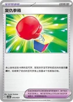 Vengeful Punch 「CSVH4AC 015/023」「CN」