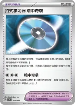 Technical Machine: Blindside 「CSVH4AC 017/023」「CN」