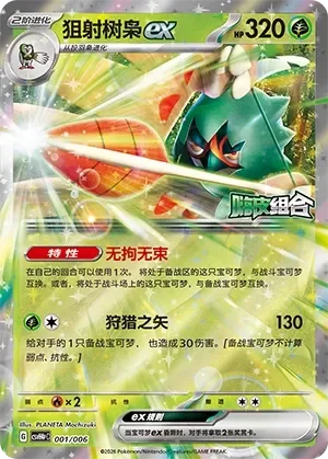 Decidueye ex 「CSVH4PC 001/006」「CN」