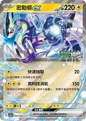 Miraidon ex 「CSVH4PC 003/006」「CN」