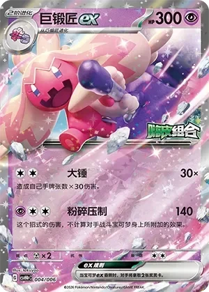 Tinkaton ex 「CSVH4PC 004/006」「CN」