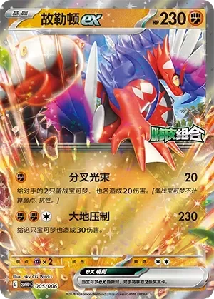 Koraidon ex 「CSVH4PC 005/006」「CN」