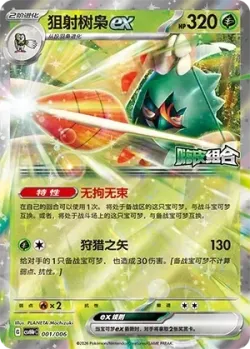 Decidueye ex 「CSVH4PC 001/006」「CN」