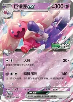 Tinkaton ex 「CSVH4PC 004/006」「CN」