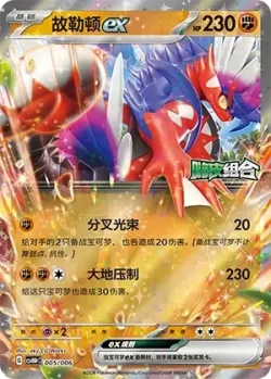 Koraidon ex 「CSVH4PC 005/006」「CN」