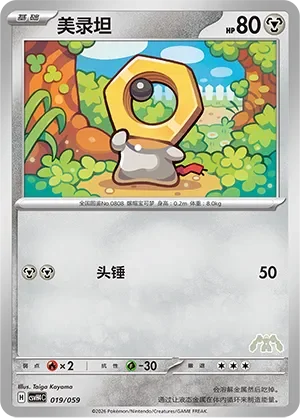 Meltan 「CSVH4C 019/059」「CN」