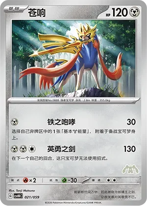Zacian 「CSVH4C 021/059」「CN」