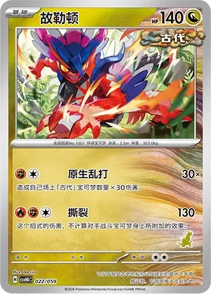Koraidon 「CSVH4C 022/059」「CN」