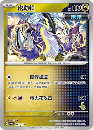 Miraidon 「CSVH4C 023/059」「CN」