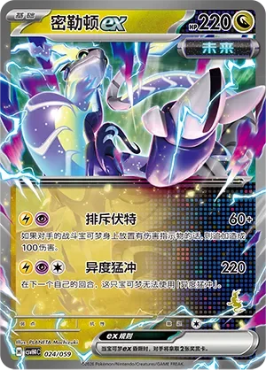 Miraidon ex 「CSVH4C 024/059」「CN」