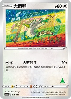 Farfetch'd 「CSVH4C 025/059」「CN」
