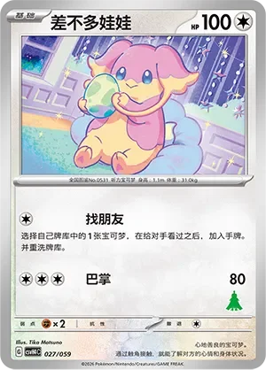 Audino 「CSVH4C 027/059」「CN」