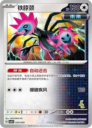 Iron Jugulis 「CSVH4C 030/059」「CN」