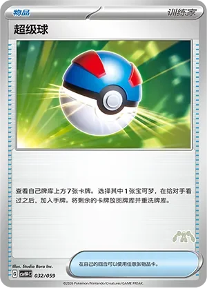 Great Ball 「CSVH4C 032/059」「CN」