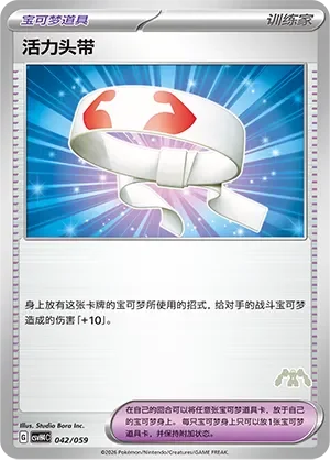 Vitality Band 「CSVH4C 042/059」「CN」