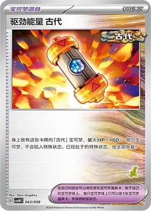 Ancient Booster Energy Capsule 「CSVH4C 043/059」「CN」