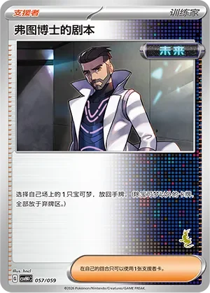 Professor Turo's Scenario 「CSVH4C 057/059」「CN」