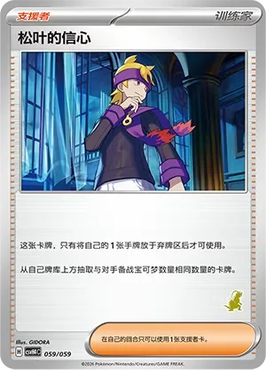 Morty's Conviction 「CSVH4C 059/059」「CN」