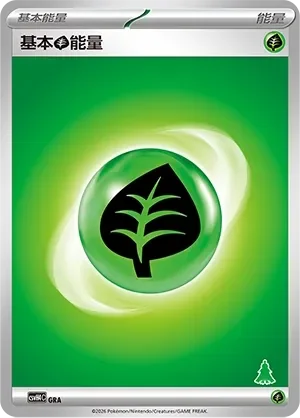 Basic Grass Energy 「CSVH4C 060/059」「CN」