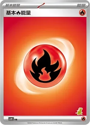Basic Fire Energy 「CSVH4C 061/059」「CN」