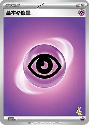 Basic Psychic Energy 「CSVH4C 063/059」「CN」