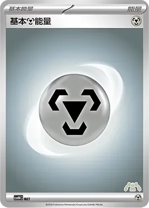 Basic Metal Energy 「CSVH4C 065/059」「CN」