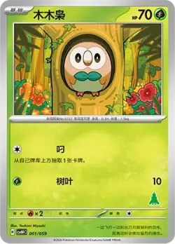 Rowlet #001/059 · Pokémon