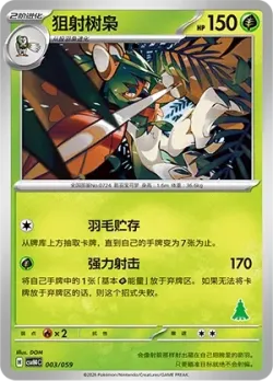 Decidueye #003/059 · Pokémon