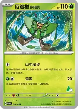 Teal Mask Ogerpon #004/059 · Pokémon