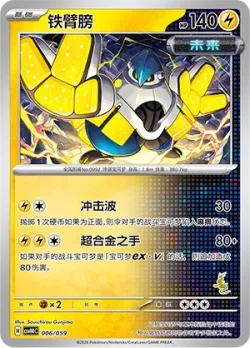 Iron Hands #006/059 · Pokémon