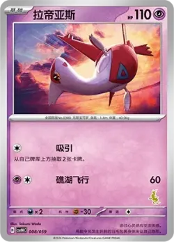 Latias #008/059 · Pokémon