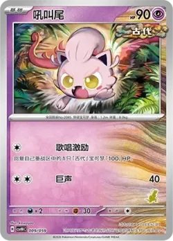 Scream Tail #009/059 · Pokémon