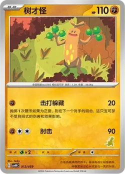 Sudowoodo #012/059 · Pokémon