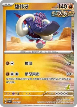 Great Tusk #013/059 · Pokémon