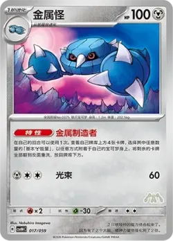 Metang #017/059 · Pokémon