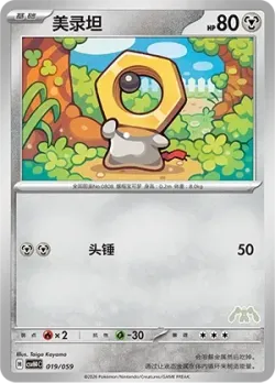 Meltan 「CSVH4C 019/059」「CN」
