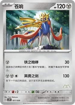 Zacian 「CSVH4C 021/059」「CN」