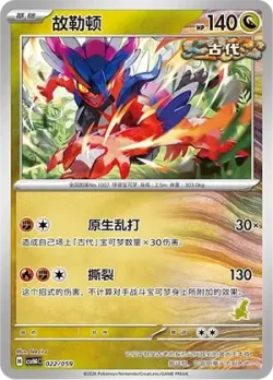 Koraidon 「CSVH4C 022/059」「CN」