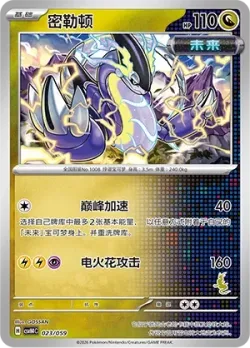 Miraidon 「CSVH4C 023/059」「CN」