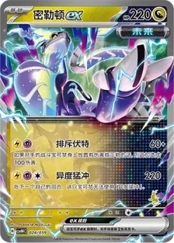 Miraidon ex 「CSVH4C 024/059」「CN」