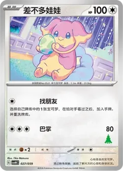 Audino 「CSVH4C 027/059」「CN」
