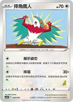 Hawlucha 「CSVH4C 028/059」「CN」