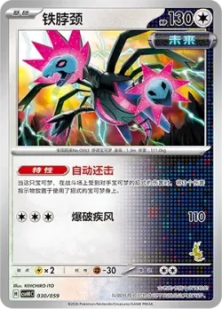 Iron Jugulis 「CSVH4C 030/059」「CN」