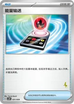 Energy Search 「CSVH4C 031/059」「CN」