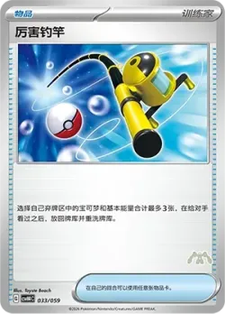 Super Rod 「CSVH4C 033/059」「CN」